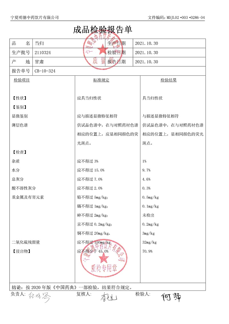 2110324當(dāng)歸.jpg