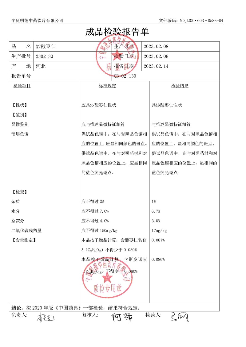 2302130炒酸棗仁.jpg