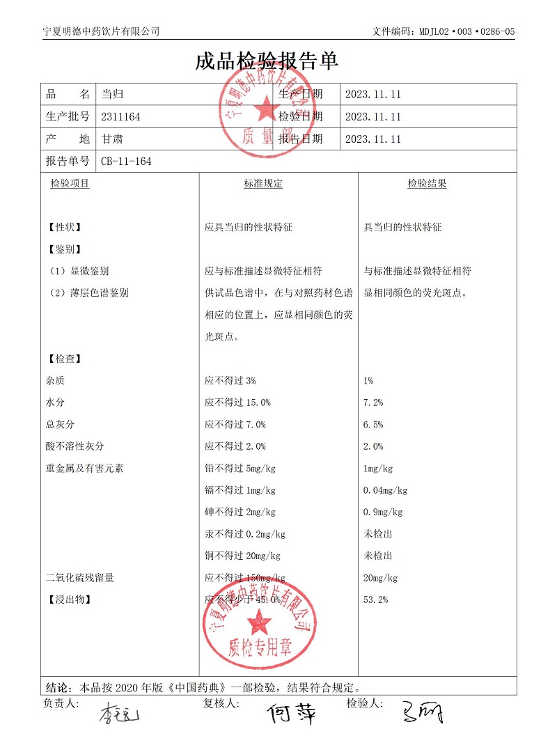 2311164當(dāng)歸.jpg