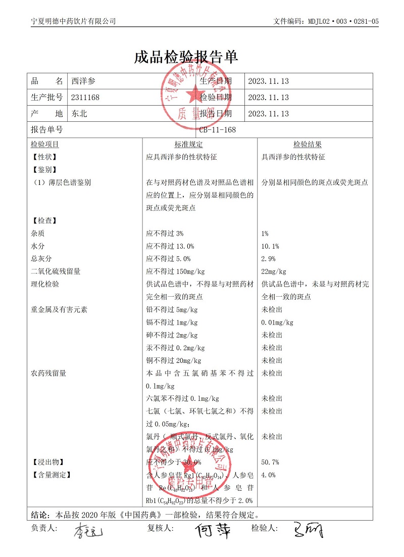 2311168西洋參.jpg