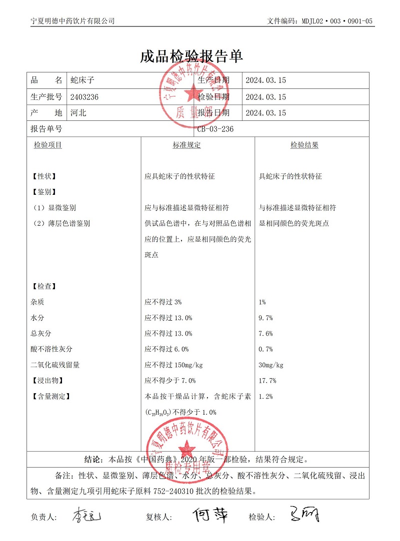 2403236蛇床子.jpg