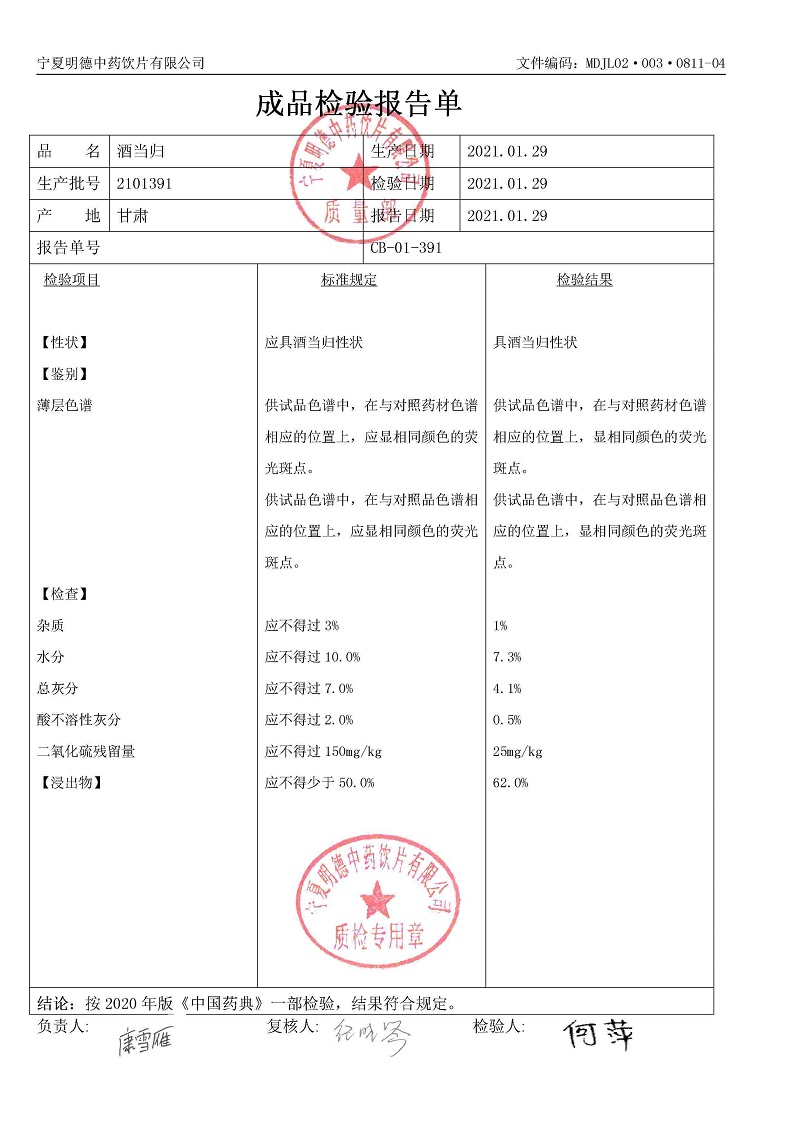 2101391酒當(dāng)歸.jpg