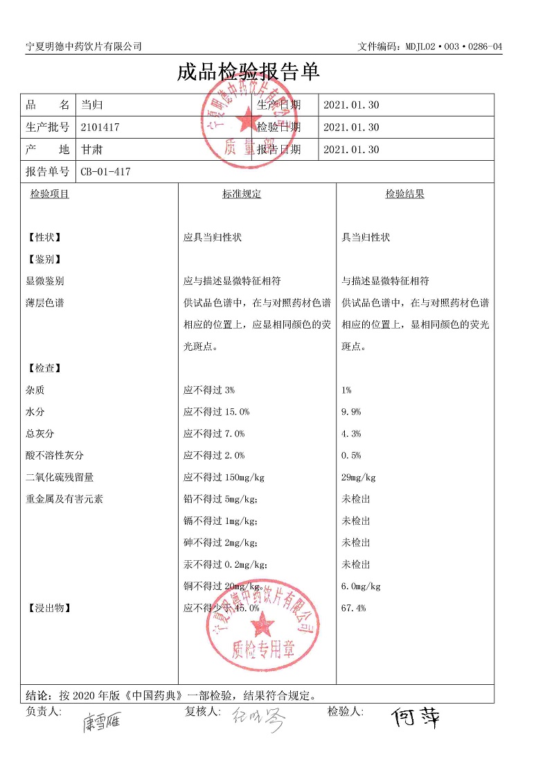 2101417當(dāng)歸.jpg