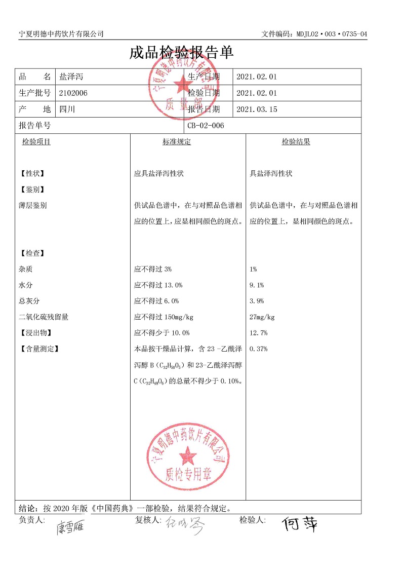 2102006鹽澤瀉.jpg