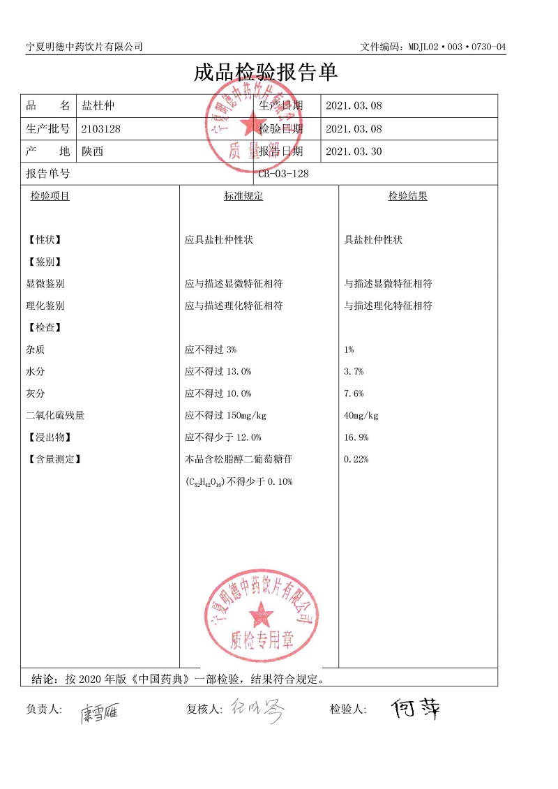 2103128鹽杜仲.jpg