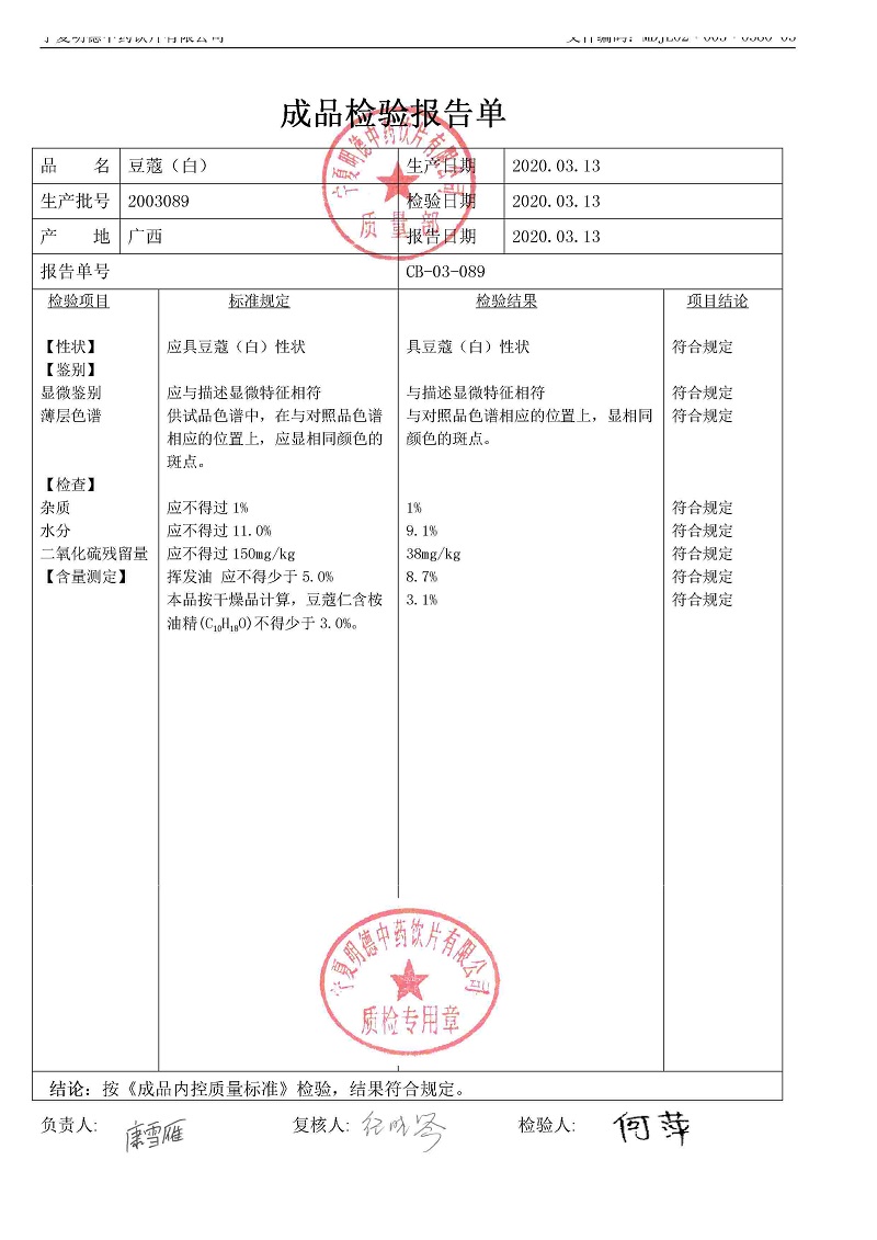 2003089豆蔻（白）.jpg