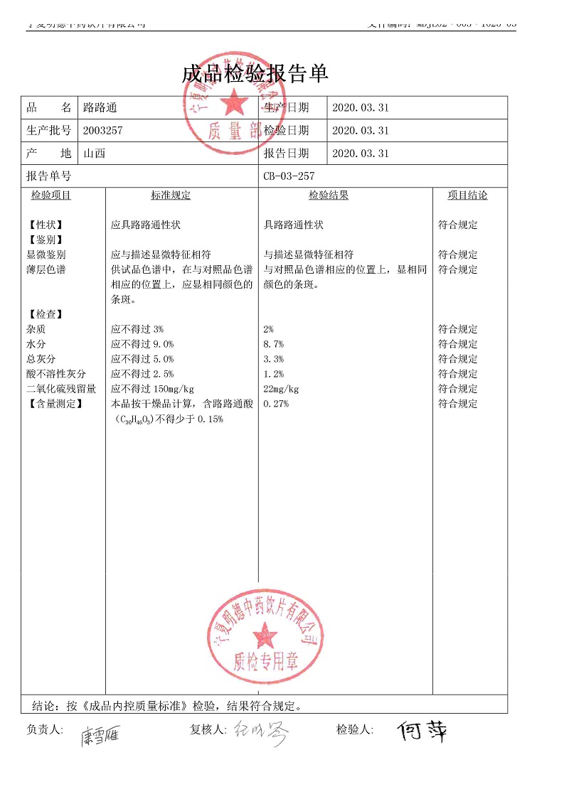 2003257路路通.jpg