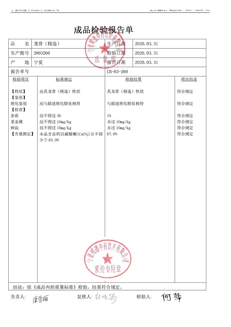 2003260龍骨（精選）.jpg