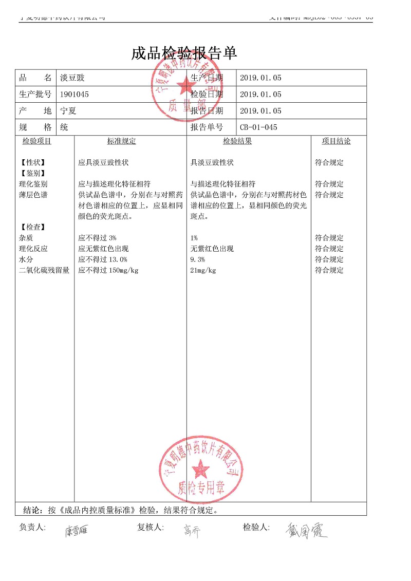 1901045淡豆豉.jpg