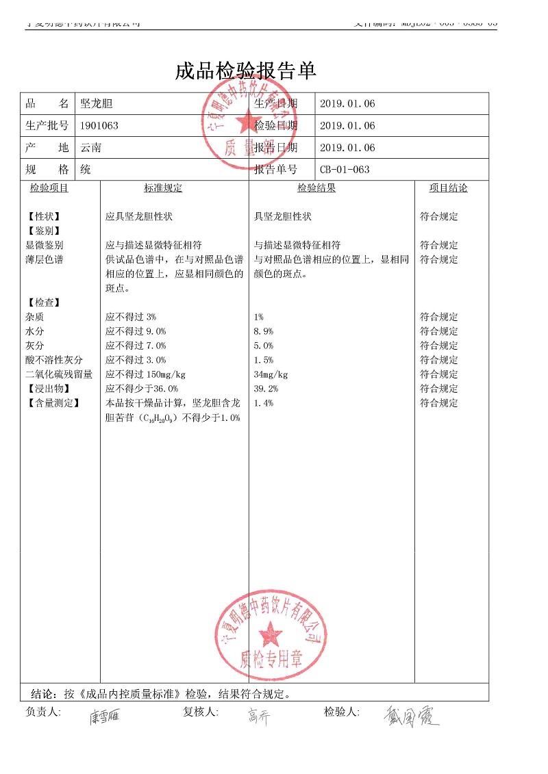 1901063堅(jiān)龍膽.jpg