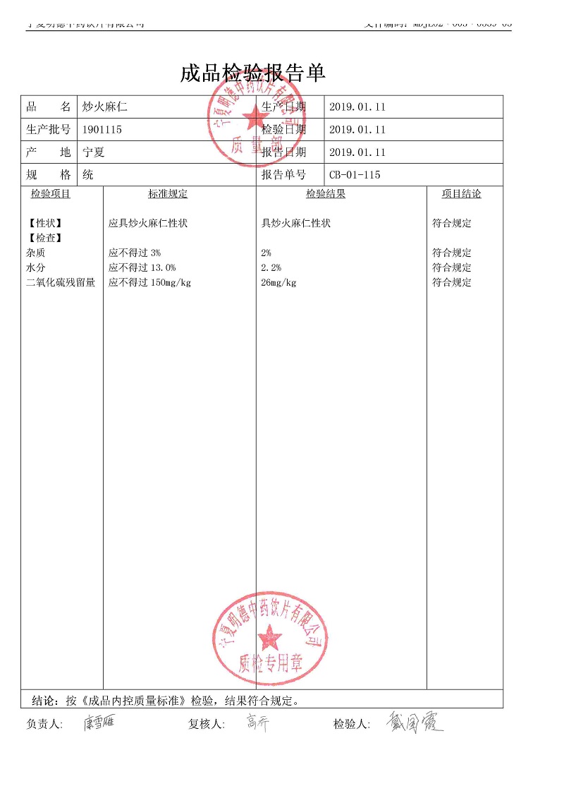 1901115炒火麻仁.jpg