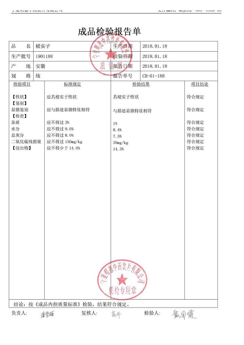 1901188楮實子.jpg