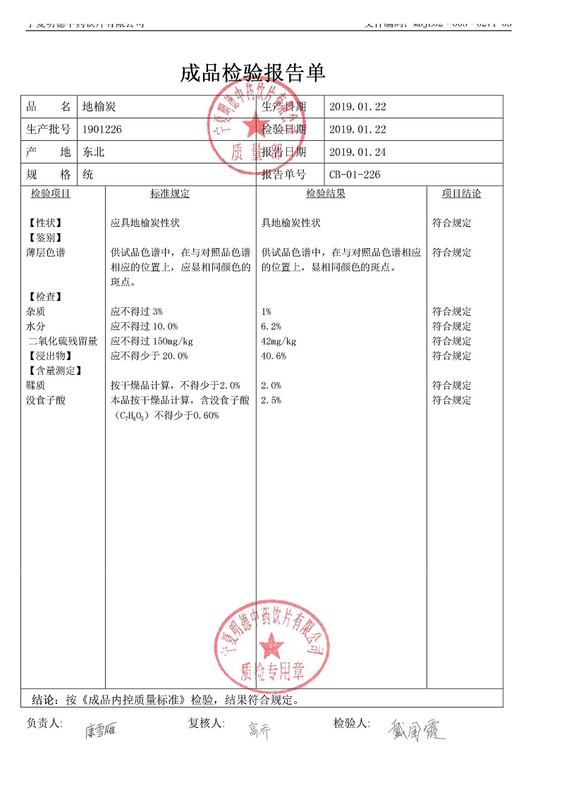 1901226地榆炭.jpg