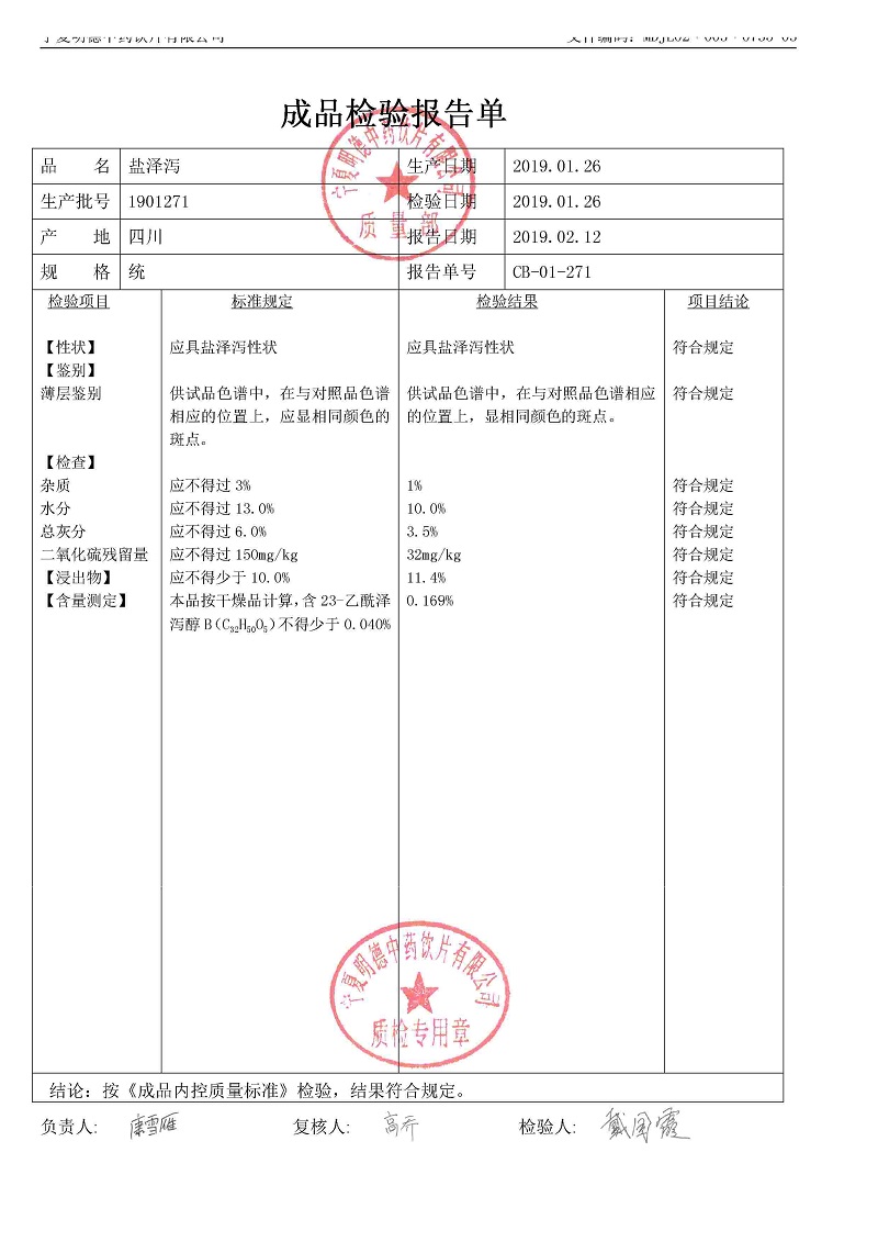 1901271鹽澤瀉.jpg