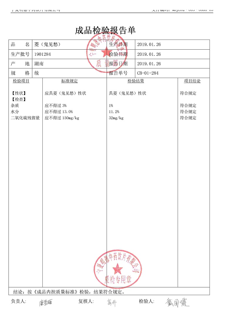 1901284菱(鬼見愁）.jpg