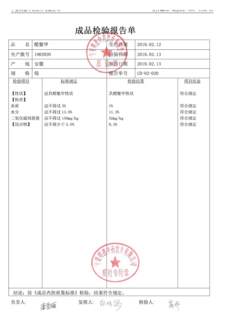 1902020醋鱉甲.jpg