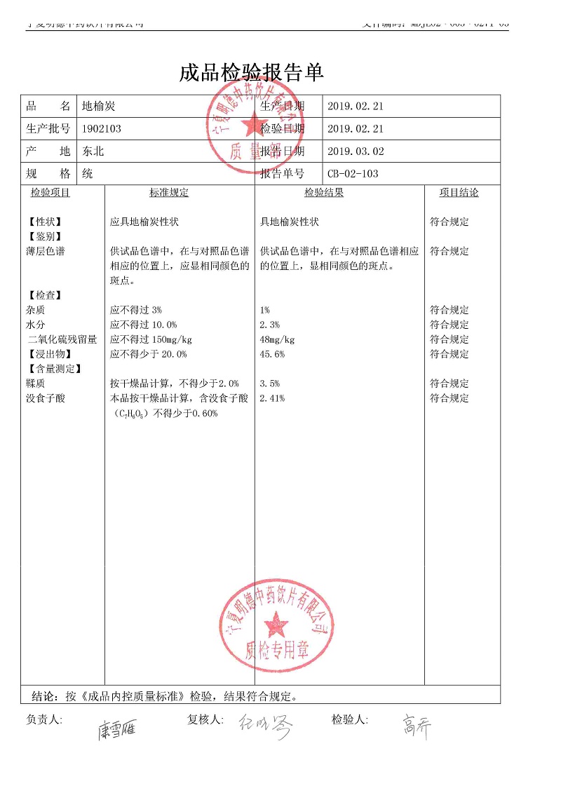 1902103地榆炭.jpg