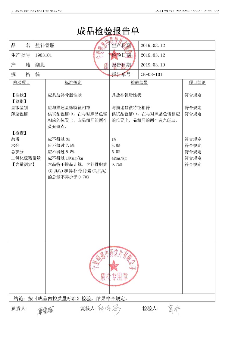 1903101鹽補骨脂.jpg