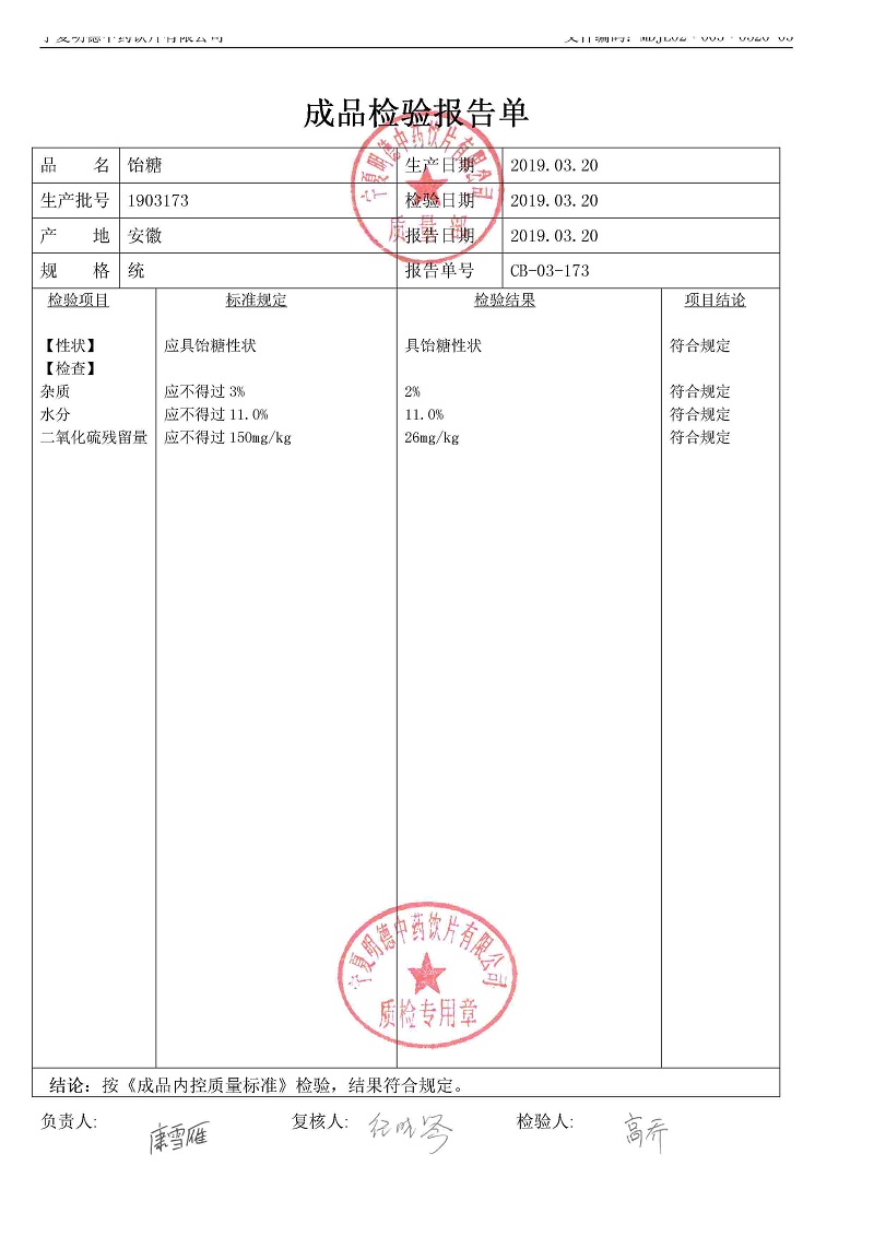 1903173飴糖.jpg