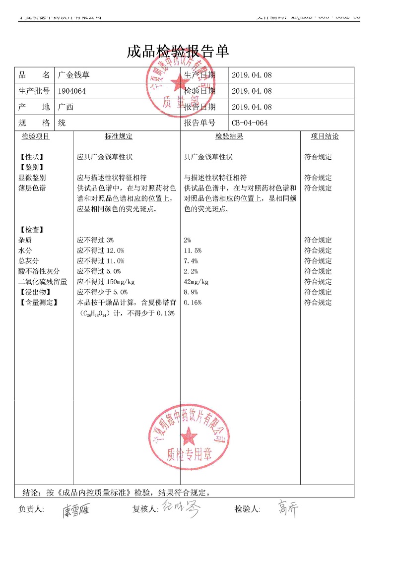 1904064廣金錢(qián)草.jpg