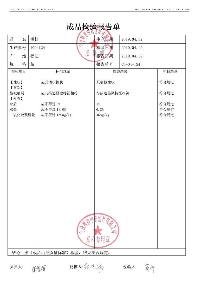 1904124橘核.jpg