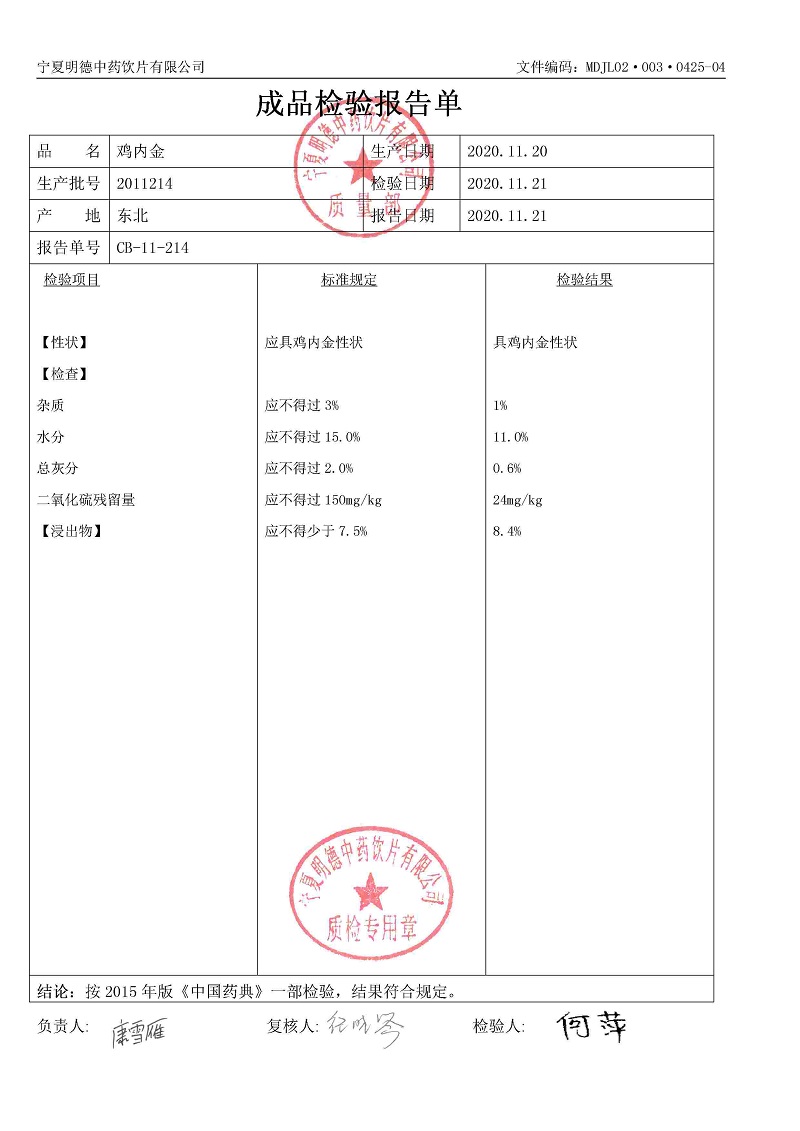 2011214雞內金.jpg