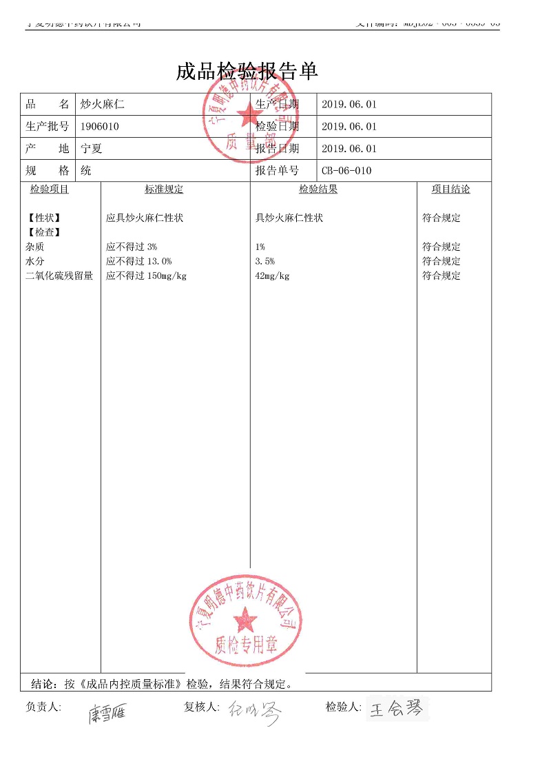 1906010炒火麻仁.jpg