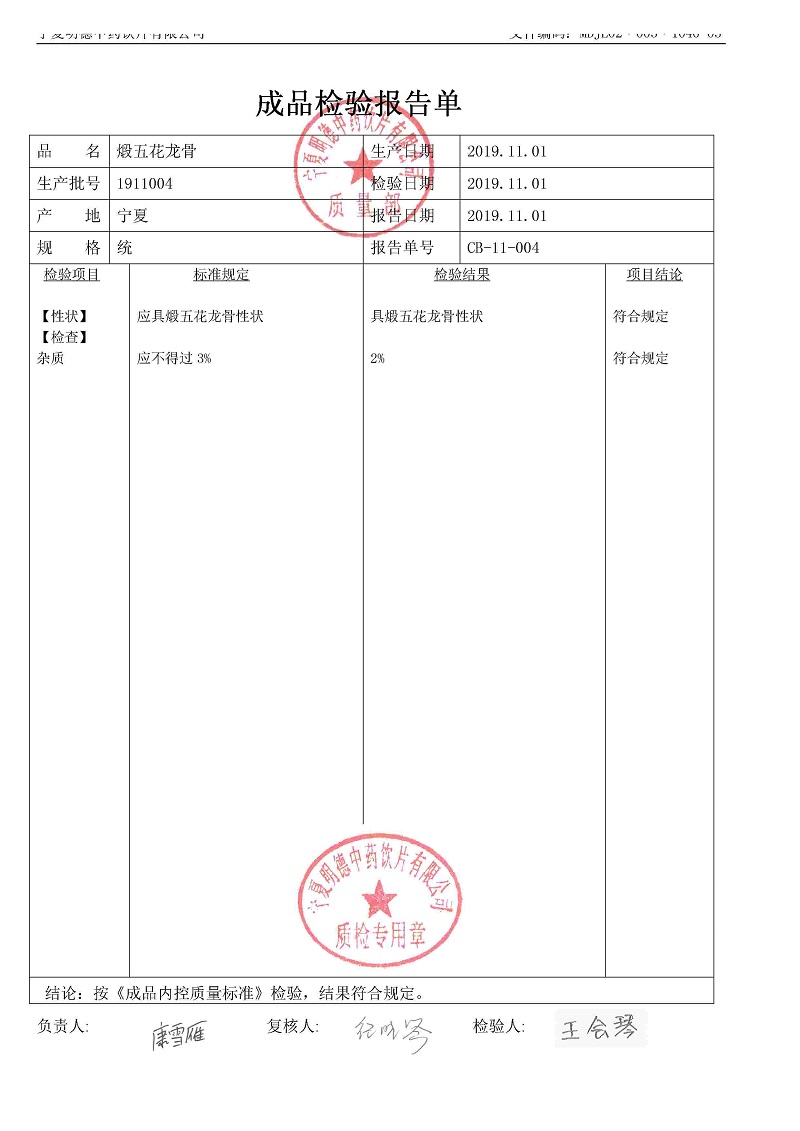 1911004煅五花龍骨.jpg