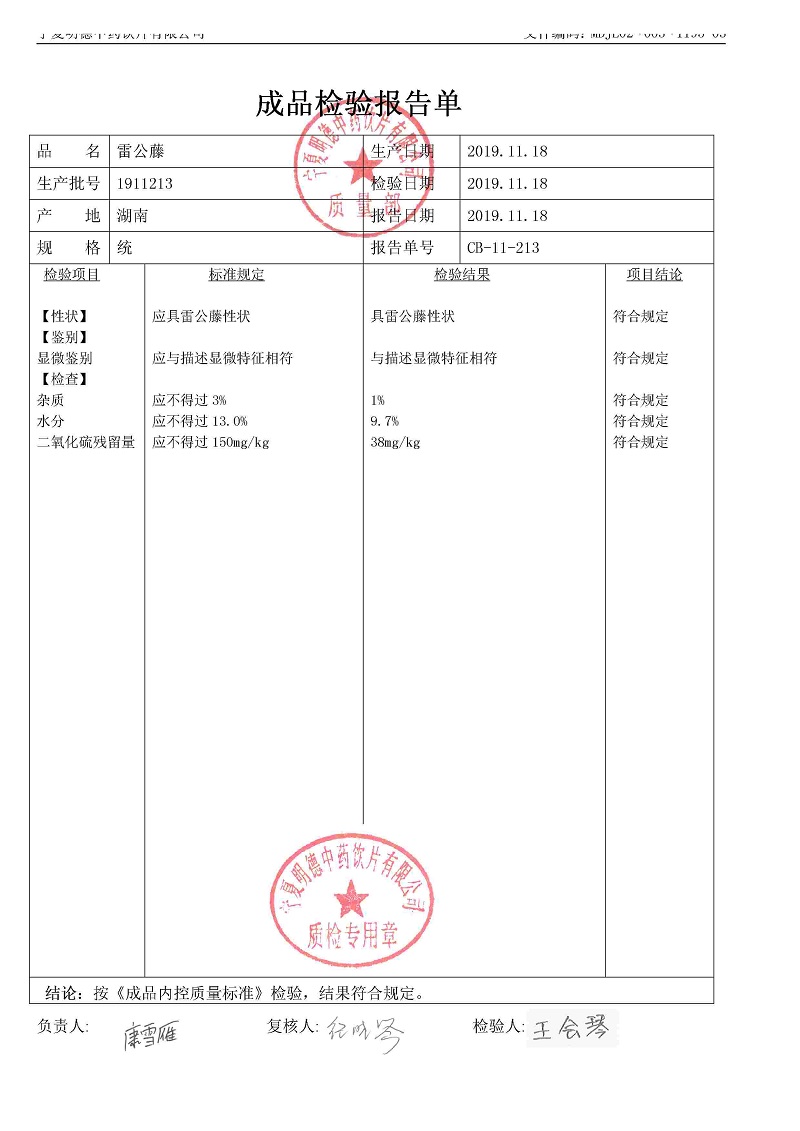 1911213雷公藤.jpg