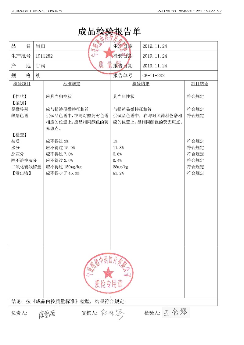 1911282當(dāng)歸.jpg