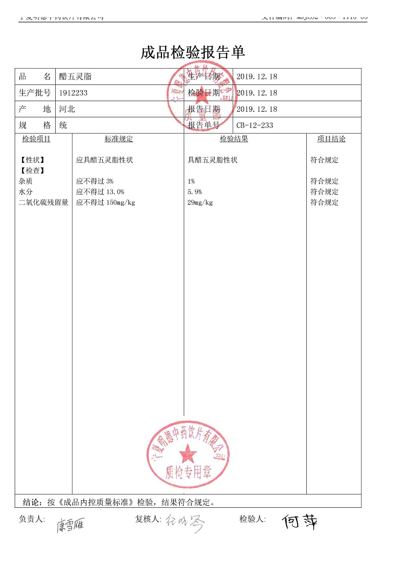 1912233醋五靈脂.jpg