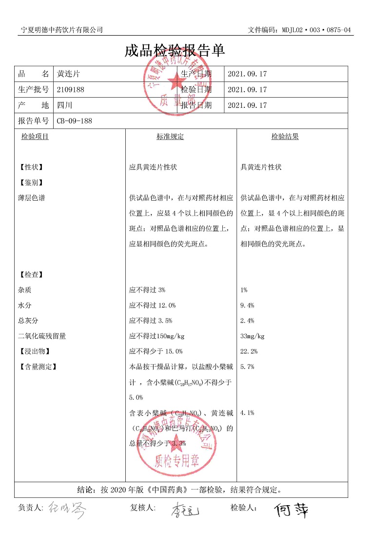 2109188黃連片.jpg