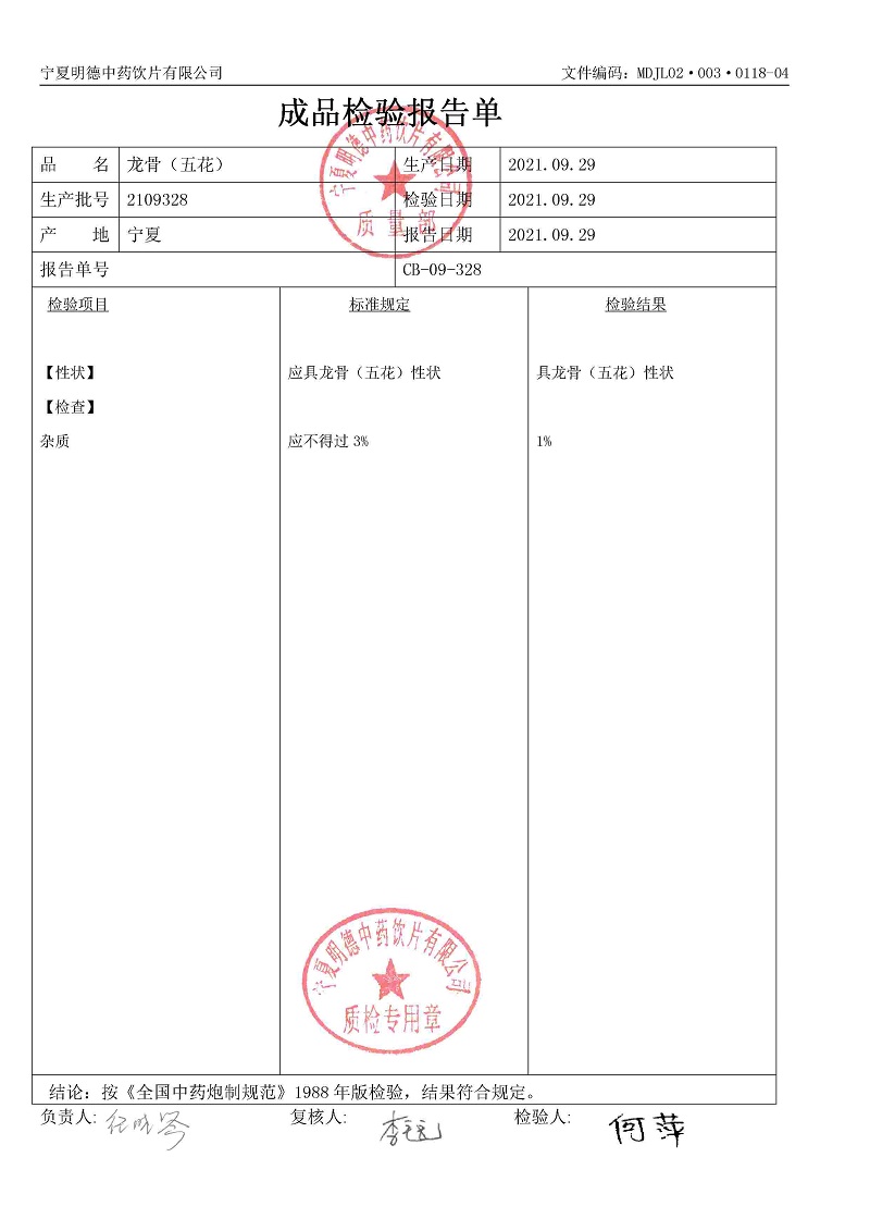 2109328龍骨（五花）.jpg